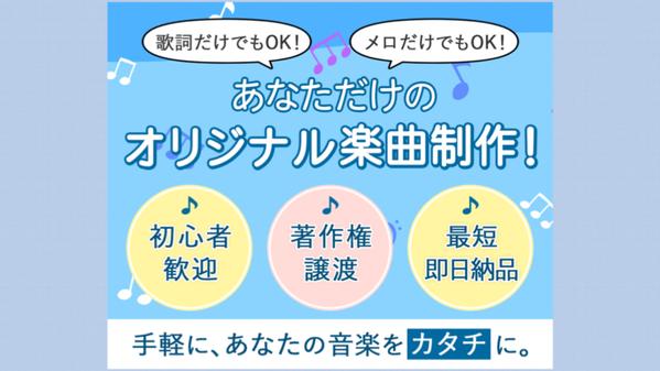 歌詞OK♪メロOK♪　高品質なオリジナル曲が完成します