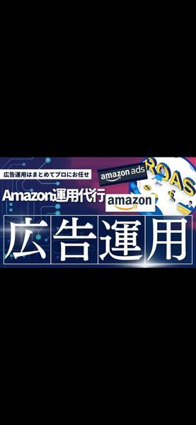 プロがAmazon販売者様のAmazonに関するご相談に乗り

ます