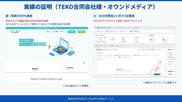 検索流入16倍の実績！集客できる企業サイトを制作します