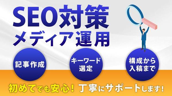 【高品質】集客・売上アップにつながる記事を執筆いたします