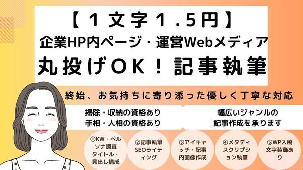 【1文字1.5円】企業HP・運営Webメディアの記事の執筆業務をまるっと承ります