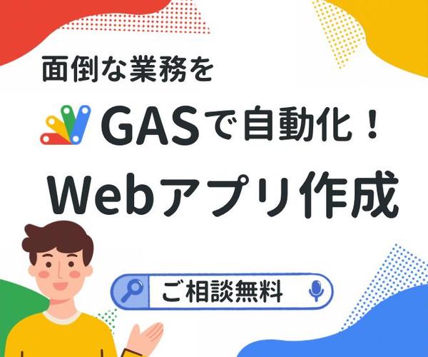 【業務効率化】GASでGoogleアプリ連携を自動化します