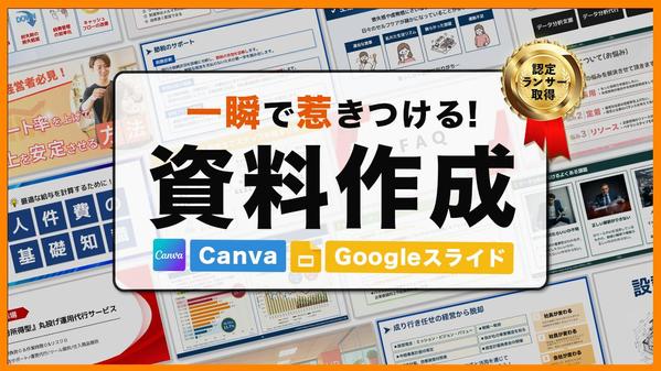 一瞬で惹きつける！『伝わる』『売れる』最高品質のスライドを認定ランサーが作成します