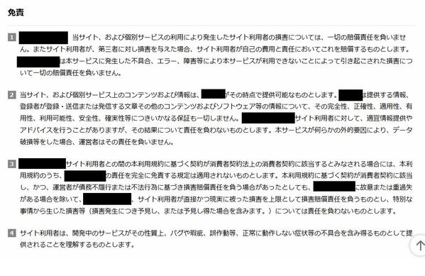 【サイト運営に必須】利用規約・プライバシーポリシーを作成します