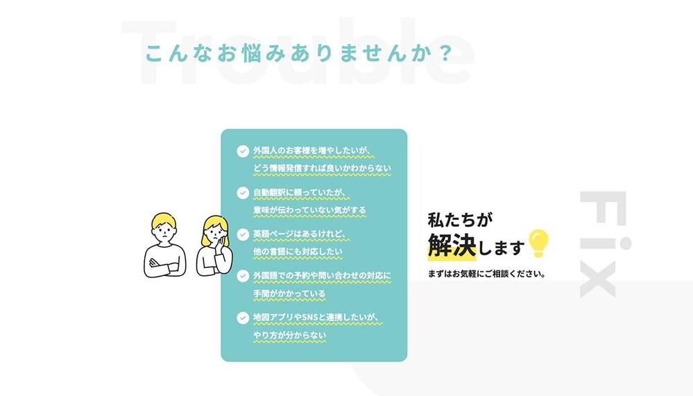 ホームページのインバウンド対応（多言語対応etc）致します