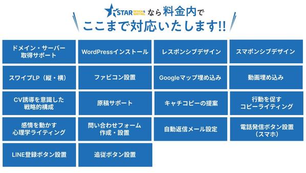 【初心者歓迎】追加料金無しの一律料金！WordPressで成果の出るLP作成します