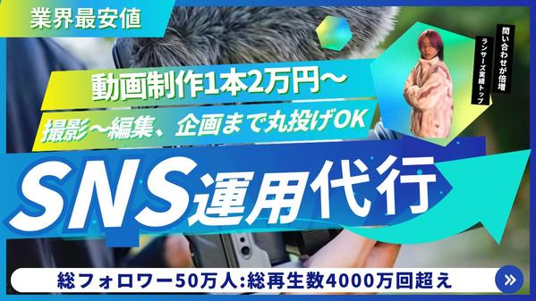 総フォロワー50万人の現役有名インフルエンサーが貴社のSNSアカウントを運用致します