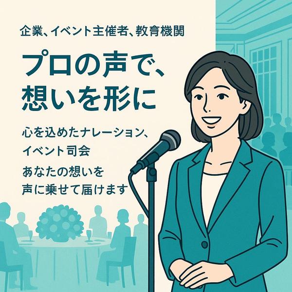 【心を込めて】家電や化粧品などの各種商品紹介、サービス紹介、ナレーションを承ります