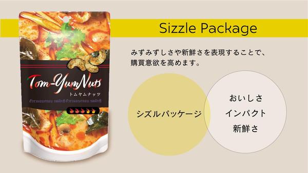 【食品業界向け】売れるパッケージデザイン制作を承ります