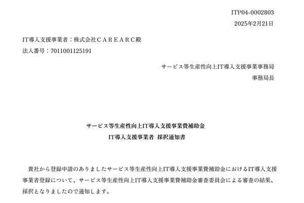 【IT導入補助金2025】累計500件以上！申請から着金までまるっとサポートします