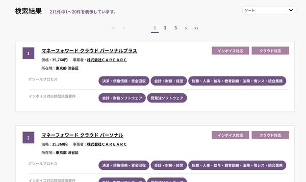 【IT導入補助金2025】累計500件以上！申請から着金までまるっとサポートします