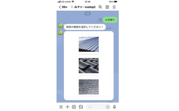 LINE×AIチャットボット（買い切り・編集機能付き）を設置ます