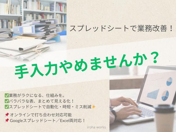 Excel・スプレッドシート業務改善｜自動集計＆可視化サポートします