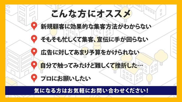【GMB】集客に強い！MEO対策・運用支援をいたします
