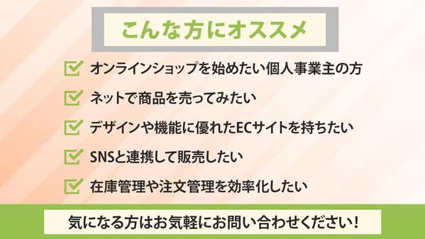 売上アップ！Shopifyネットショップ・ECサイト制作します