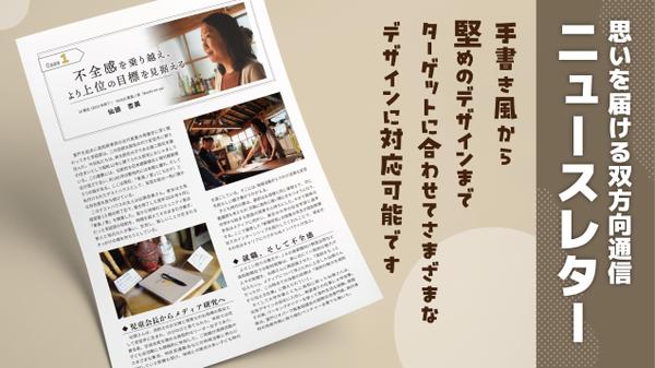【地域を元気にする】心に響くニュースレター・お便り制作します