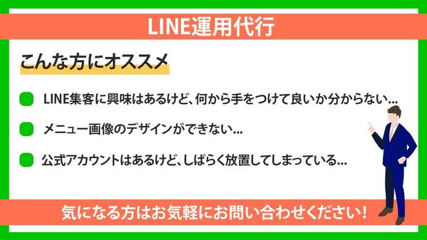 【丸投げOK！】LINE公式＋Lステップ設定＆運用代行し
ます