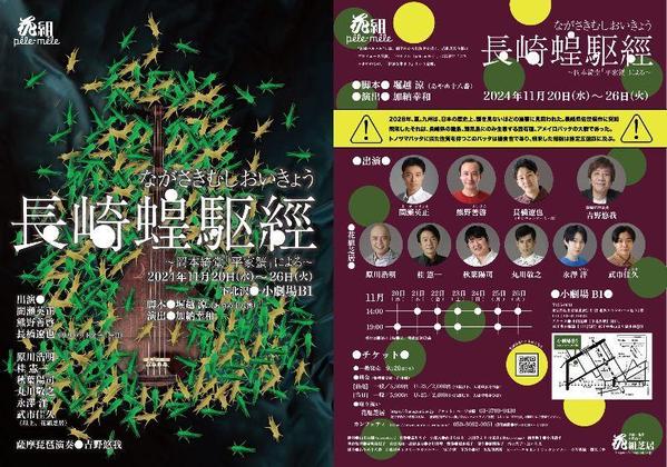 演劇や舞台公演のチラシ・宣伝フライヤーのデザインします