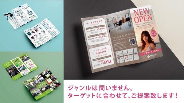 【お試し価格】三つ折りチラシ/パンフレット・マンツーマンで丁寧親切に制作します