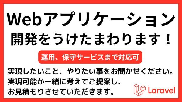 オリジナルな「Webシステム」を新規に開発させていただきます