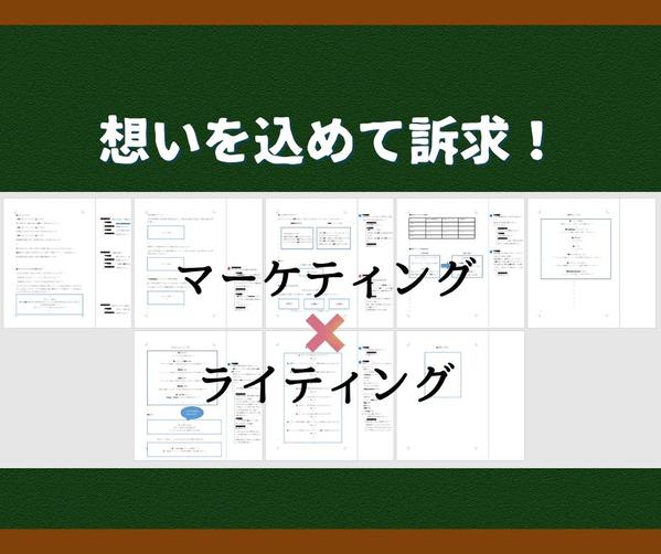 【提案型】WEBライティング（WEB記事・HP・LP・プレスリリースなど）できます