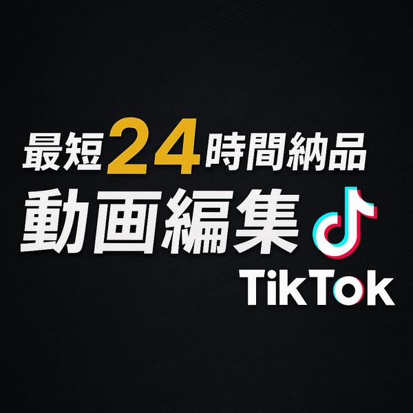 youtubeの簡易な動画編集、TikTok動画制作・編集承ります