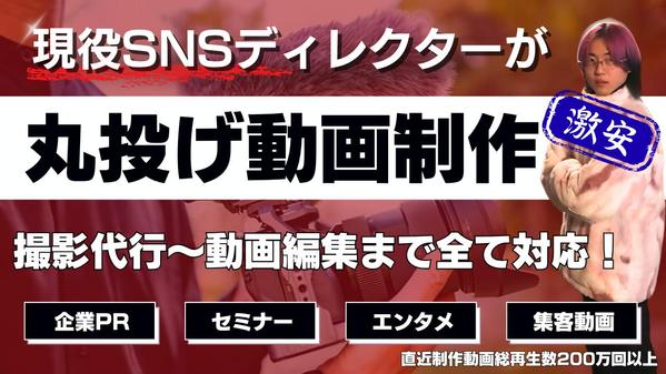 【現役ディレクターが撮影】撮影未経験でも高品質な動画制作を撮影～編集まで行います