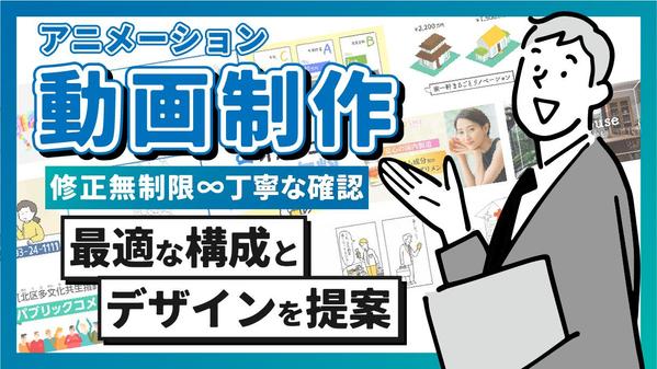 【修正無制限】サービス紹介 / 広告PR | アニメーション動画を制作します