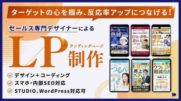 【CVRアップ】心を掴むLP・ランディングページを制作します
