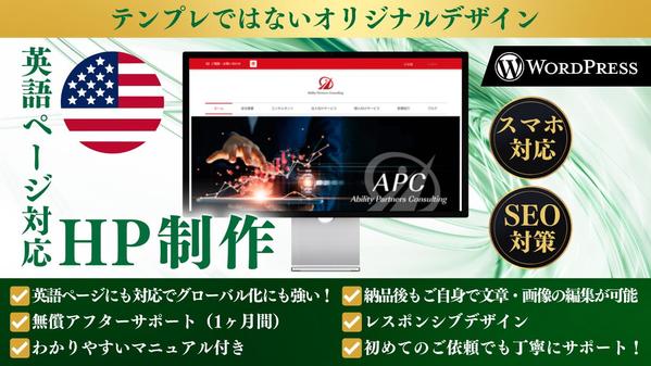 【英語ページにも対応】WordPressでオリジナルデザインのホームページ制作します