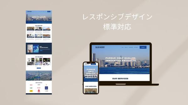 【英語ページにも対応】WordPressでオリジナルデザインのホームページ制作します