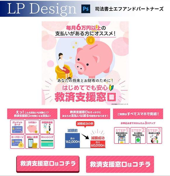 『読んでもらえる』『商材理解を高める』LPデザイン承ります