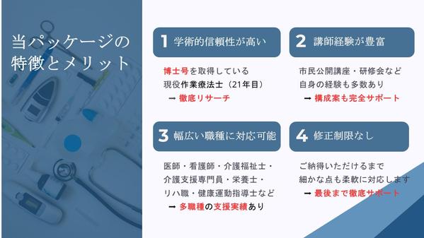 【医療従事者向け】講演会・研修会のプレゼン資料作成を支援します