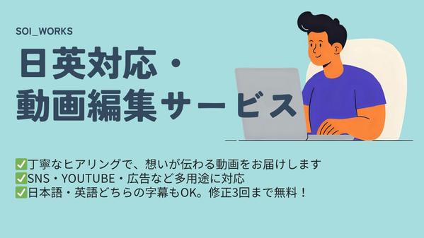 リールから長尺動画まで、日英問わず丁寧に編集いたします