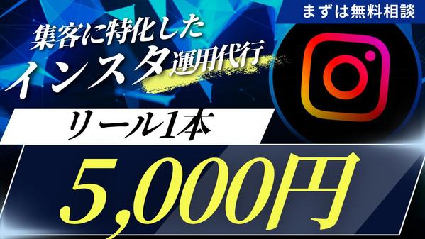 【集客特化】SNS運用代行で“集客につながる投稿”を作ります