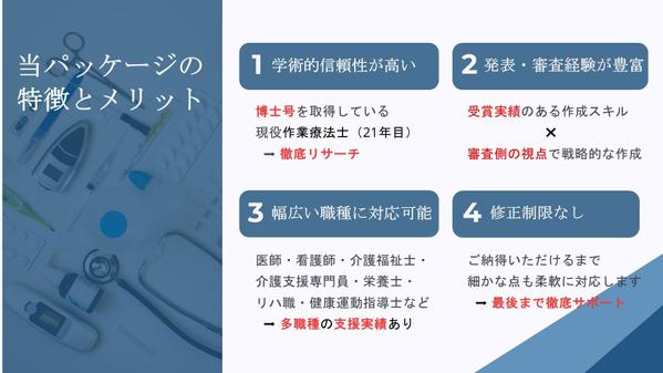 【医療従事者向け】学会発表用のプレゼン資料作成を支援します