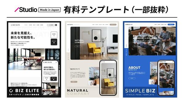 プロが手がける｜ノーコード"Studio"で格安・高品質なWebサイト制作いたします