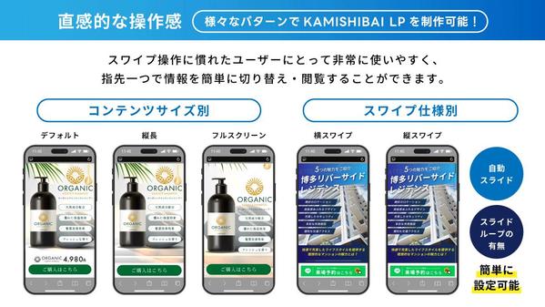 【Web最新トレンド】CVR爆上げ！今話題のスワイプ型LP制作ツールを提供いたします