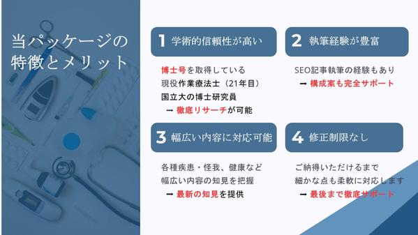【医療・介護・福祉系】専門的なSEO記事執筆を支援します
