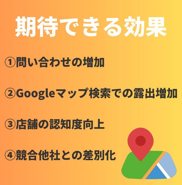 【店舗集客UP】Googleビジネスプロフィール最適化でMEO対策を承ります