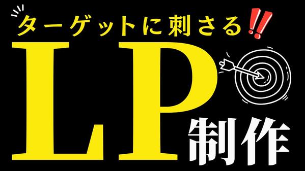 【想いをカタチに】心を動かすLP制作！プレミアムコースの方にはWix構築も承ります