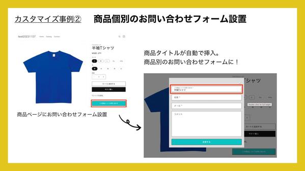 【初出品キャンペーン】現役エンジニアがShopifyカスタマイズします