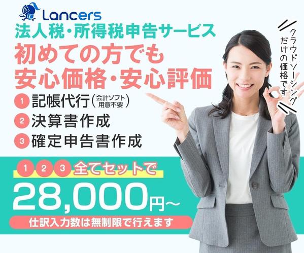 28,000円～確定申告書＋記帳仕訳数「無制限」＋決算書作成をセットで提供します