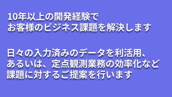 【業務効率化】Web・デスクトップシステム開発を承ります
