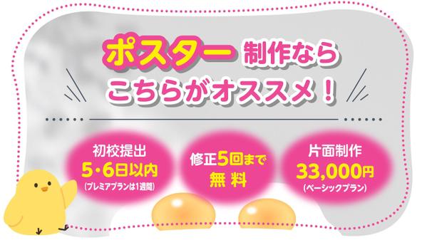 ポスター制作おまかせください！あなたにピッタリの素敵なポスターをご提案いたします