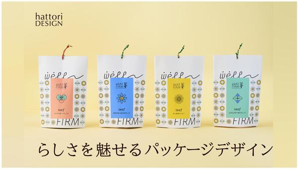 アート感覚 × ブランディング｜心に残るパッケージデザインします