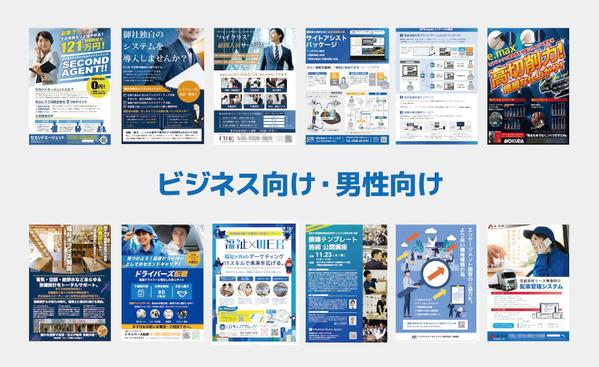 「認定ランサーが安心価格で」チラシ・ポスターデザイン致します