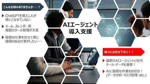 【AI導入支援】ビジネス課題を解決するAIコンサルティング承ります