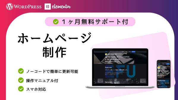 １ヶ月アフターフォロー付！完成後も簡単に更新できる！ホームページを制作します