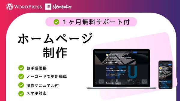 １ヶ月アフターフォロー付！完成後も簡単に更新できる！ホームページを制作します